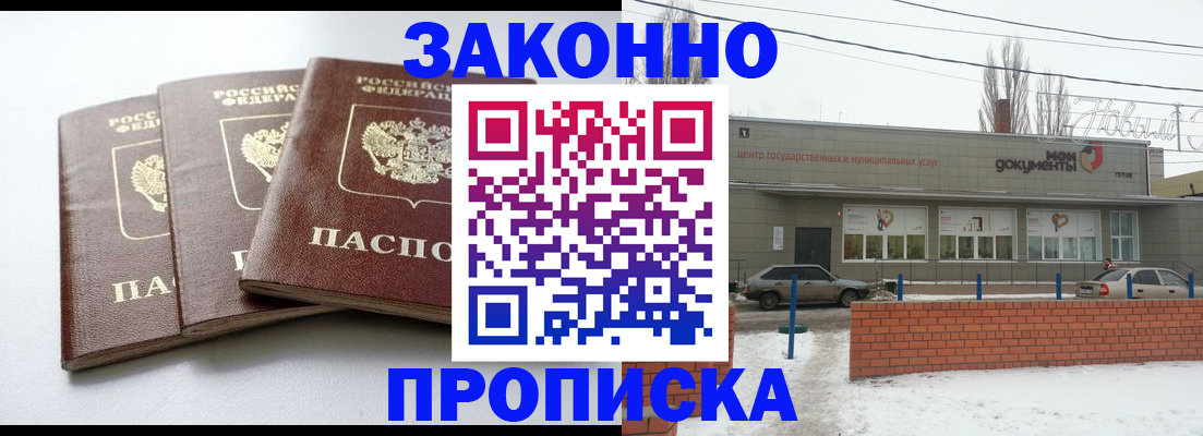 прописка для кредита в Невеле