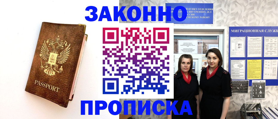 временная регистрация для школы в Невеле